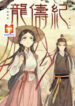 Legend of Dragon Mates scan 1