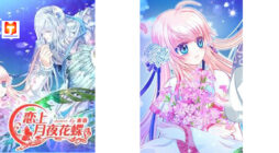 Legend of Moon Night Butterflies 2