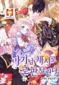 Lord Baby Runs A Romance Fantasy With Cash scan 1