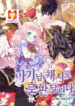 Lord Baby Runs A Romance Fantasy With Cash scan 1