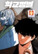 Mabaram The School Conqueror scan 1