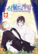 Please Save My Husband scan 1