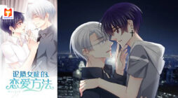 Romantic Cure for Gynophobia scan 2