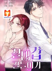Taming the Absolute Tyrant scan 1