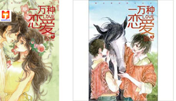 Ten Thousand Kinds of Love 2
