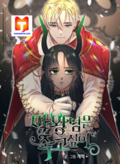 The Demon Lord Wants to Die scan 1