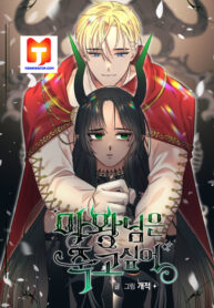 The Demon Lord Wants to Die scan 1