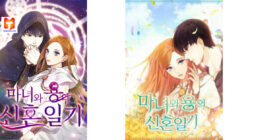 The Newly-wed Life Of A Witch and A Dragon scan 2