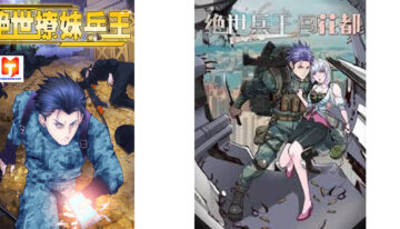 The Peerless Soldier scan 2