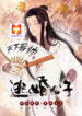 The Young Master who Ran Away from his marriage scan 1