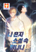 Trapped in a Webnovel as a Good for Nothing scan 1