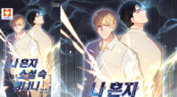 Trapped in a Webnovel as a Good for Nothing scan 2