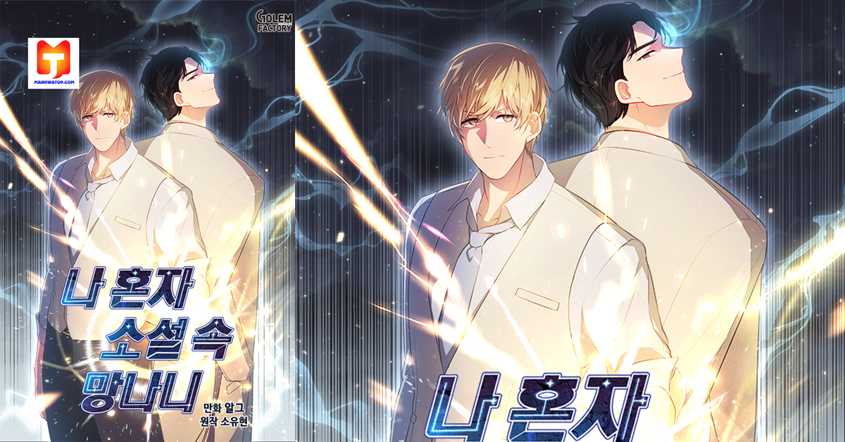 Trapped in a Webnovel as a Good for Nothing scan 2