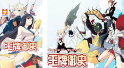 Wang Pai Yu Shi scan 2
