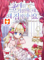 Why Do You Love Me When I Refuse Your Request- scan 1