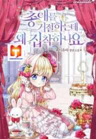 Why Do You Love Me When I Refuse Your Request- scan 1