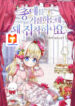 Why Do You Love Me When I Refuse Your Request- scan 1