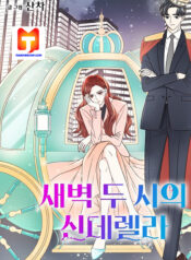 Cinderella at 2 A.M scan 1
