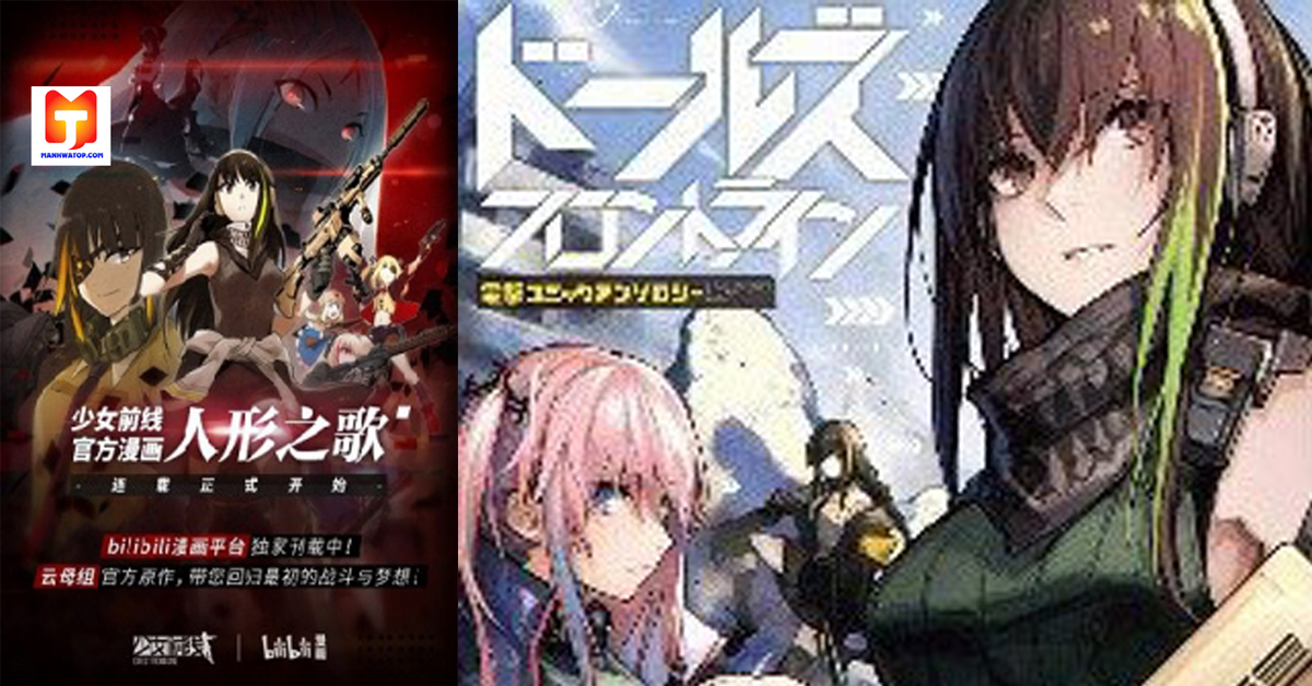 Girls’ Frontline scan 2