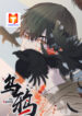 He flew back from hell as a crow scan 1