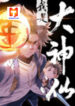 I Am a Great God scan 1