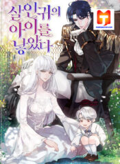 I Gave Birth To A Murderer’s Child scan 1