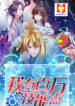 I Have Million Skill Points scan 1