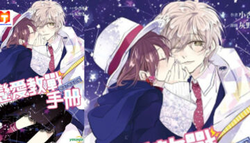 Love Battle Manual scan 2