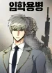Mercenary enrollment cover