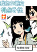 My Girlfriend Is A Bit Weird, but She Is Very Cute scan 1