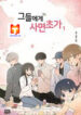 Quadruple Courtship scan 1