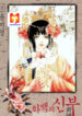 The Bride of the Water God scan 1