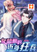 The Female CEO’s Close-Quarter Mad Soldier scan 1