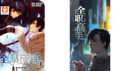 The King's Avatar (Reboot) scan 2