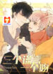 Three Lies, One Kiss scan 1