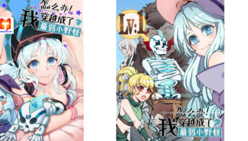 Weakest Little Monster scan 2