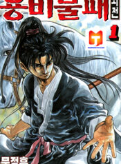 Yongbi the Invincible – A Side Story scan 1