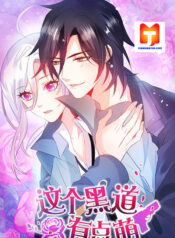 Zhe ge Hei Dao You Dian Meng scan 1