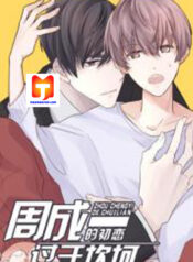 Zhou Cheng Yi’s Bumpy First Love scan 1