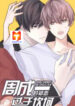 Zhou Cheng Yi’s Bumpy First Love scan 1