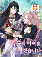 I Gave Birth to the Tyrant’s Child scan 1