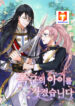 I Gave Birth to the Tyrant’s Child scan 1