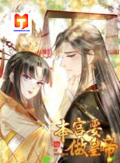 I Want To Be The Emperor scan 1