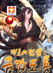 Legend of Mir- Gold Armored Sword Dragon scan 1