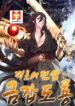 Legend of Mir- Gold Armored Sword Dragon scan 1