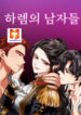 Men of the Harem scan 1