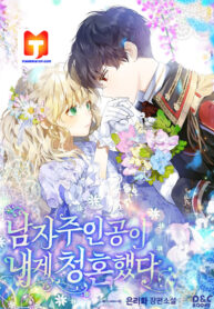 The Hero Proposed to Me scan 1