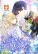 The Hero Proposed to Me scan 1