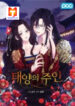 The Lord of Sun scan 1