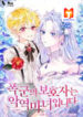The Tyrant’s Guardian is an Evil Witch scan 1